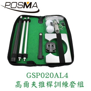 POSMA 高爾夫推桿訓練套組 GSP020AL4