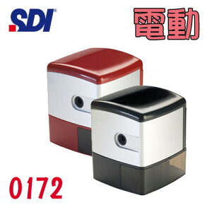 手牌 SDI Xchanger可換滾刀電動削鉛筆機 NO.0172 /色鉛筆/素描/美勞/繪畫/美術/削筆機
