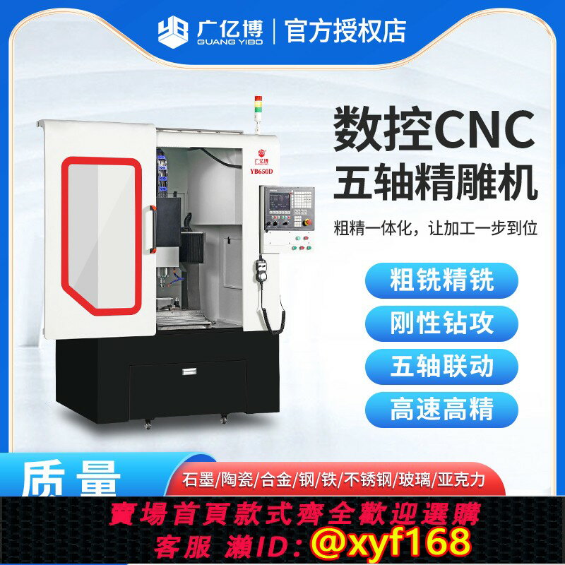 【可開發票】五軸雕刻機鉆孔雕銑機金屬雕刻機小型全自動3d精雕機CNC數控機床