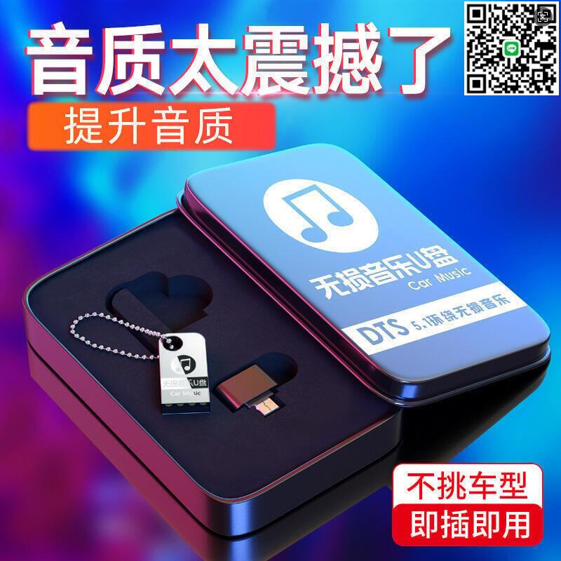 【千羽家居】音樂隨身碟 通用隨身碟 隨身碟64G 車用隨身碟 3900首超高音質歌曲240勁爆MV轉接頭精美收納盒