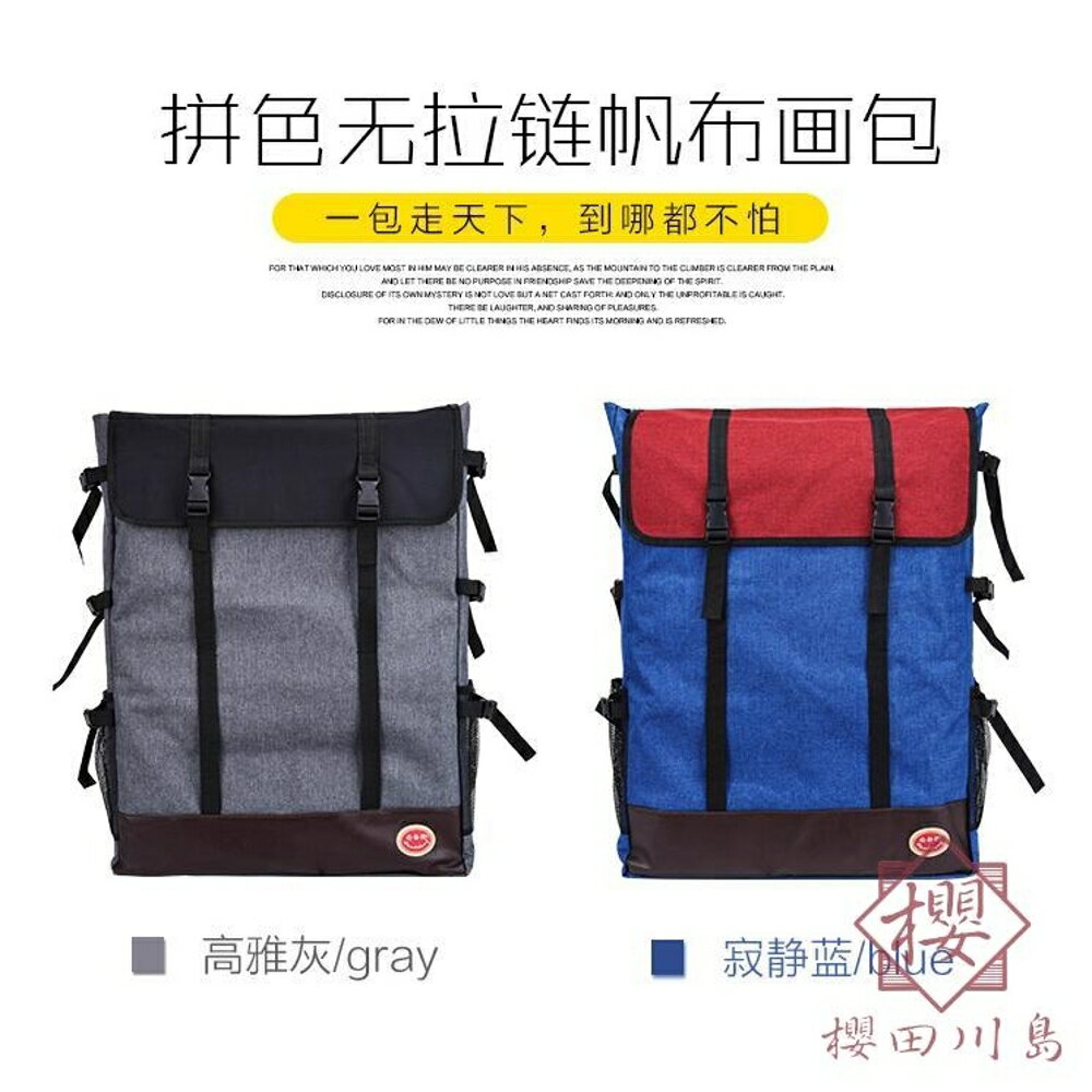 畫袋美術袋 加厚帆布美術寫生素描畫板雙肩畫包【櫻田川島】
