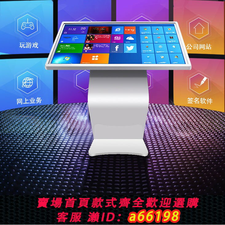 【臺灣公司 可開發票】【高畫質顯示】臥式觸控查詢一體機互動自助終端機電腦安卓落地廣告機酒店展廳屏