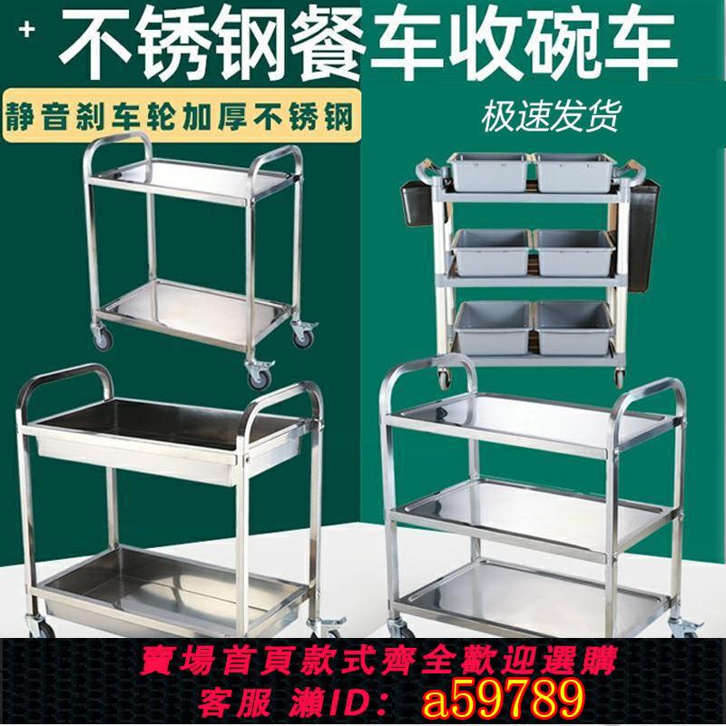 【臺灣公司 可打統編】三層酒店餐車小吃車不鏽鋼餐車特厚飯店收碗車擺攤推車手推上菜車