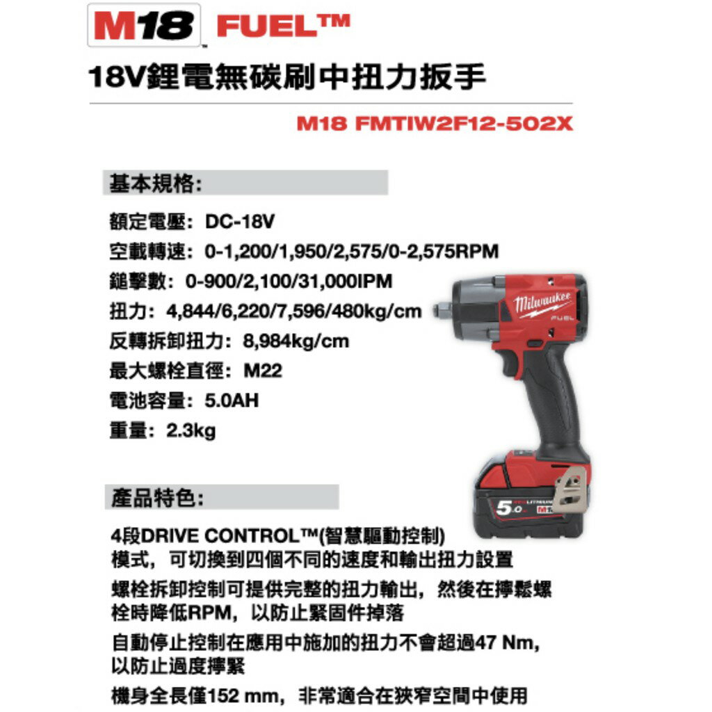 台北益昌美沃奇米沃奇18V 中扭無刷1/2″ 衝擊扳手M18FMTIW2F12 M18 FMTIW2F12 | 台北益昌電動工具建材五金百貨|  樂天市場Rakuten