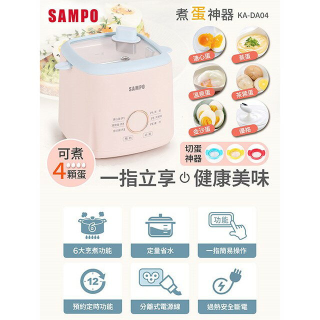 SAMPO 聲寶 KA-DA04煮蛋神器/煮蛋器/蒸蛋器 1