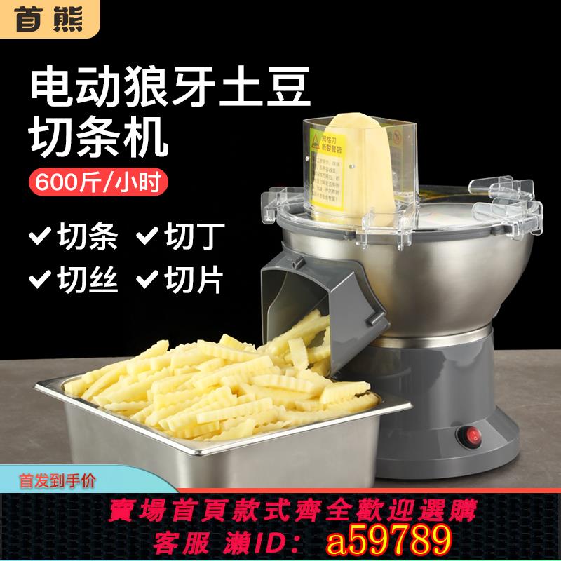 【臺灣公司 可打統編】商用電動狼牙電動薯條機土豆切條機洋芋條電動切條機土豆條機