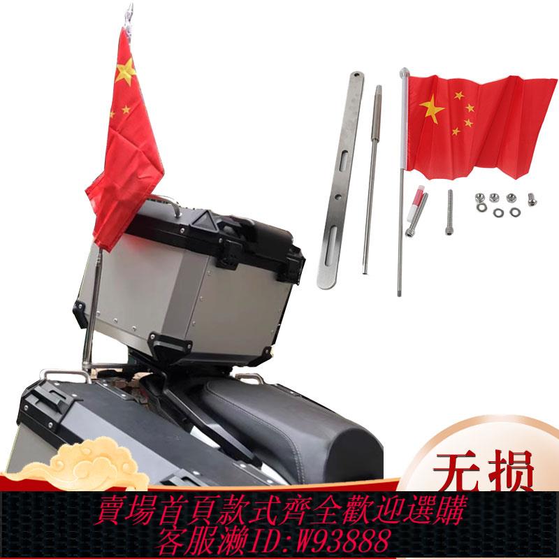 {臺灣公司貨 可打統編}改裝摩托車專用旗桿不銹鋼紅旗支架實心踏板拉力壓條尾箱旗桿配件