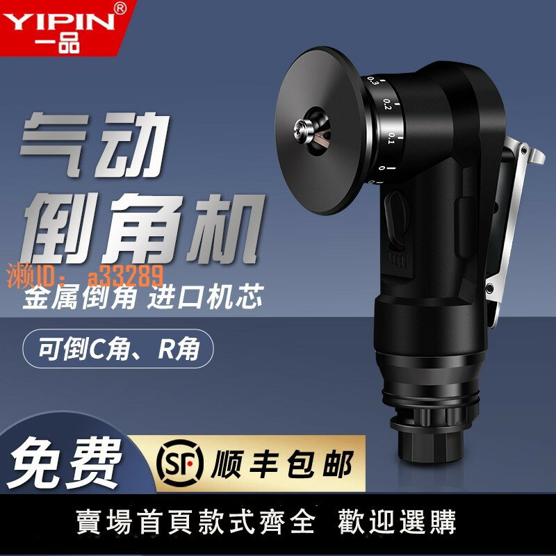 【可開發票】一品臺灣手持式氣動倒角機45度C角R角毛刺木工封邊迷你小型倒角器
