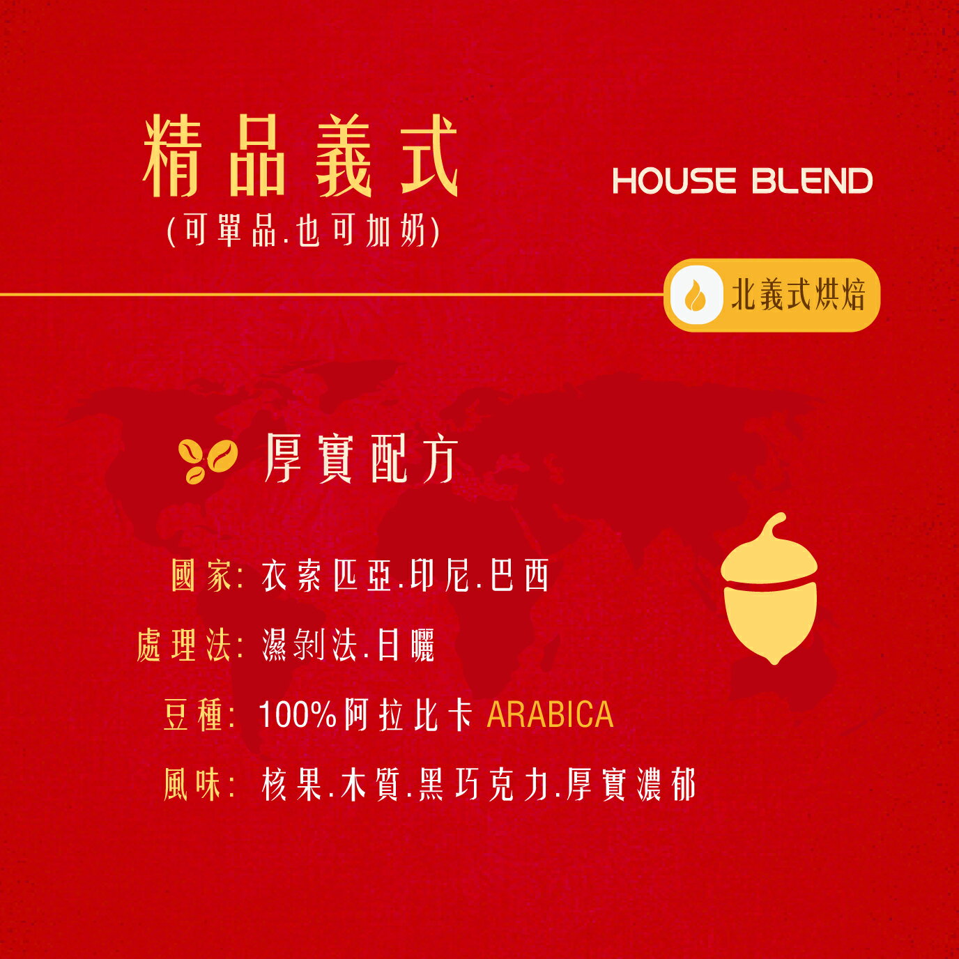 曼珈咖啡【精品義式】厚實配方 北義烘焙 新鮮烘焙 精品咖啡豆 (一磅) 1