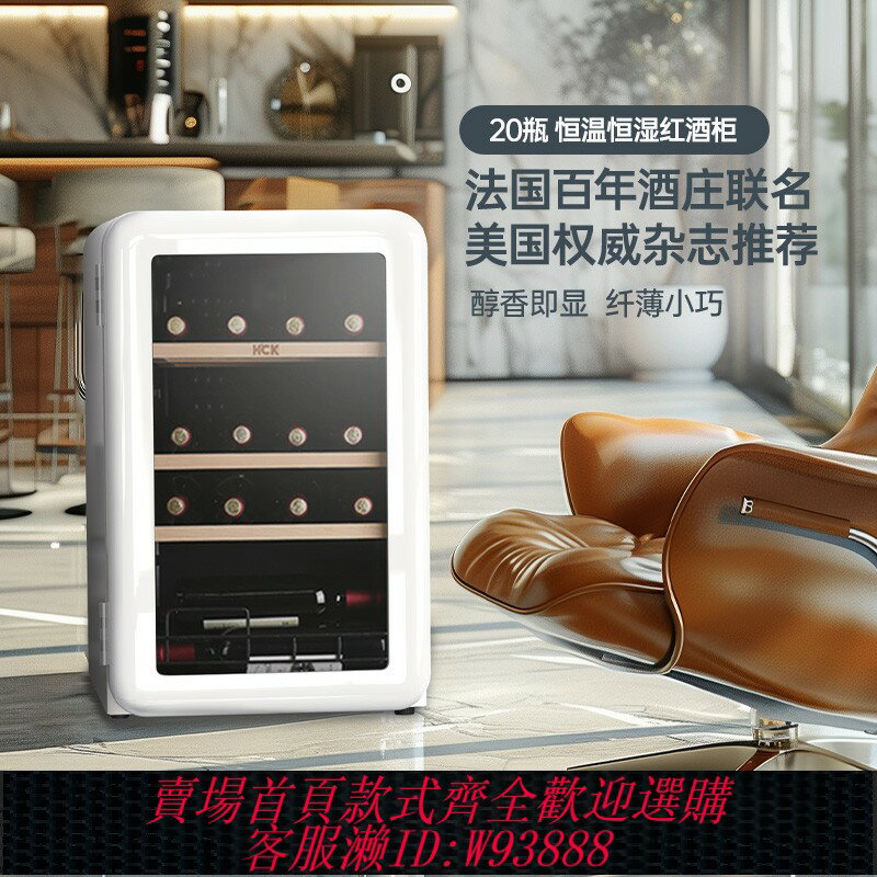 {可刷卡 打統編}HCK哈士奇復古紅酒櫃恆溫恆濕家用嵌入式小型冰吧超薄冷藏冰箱