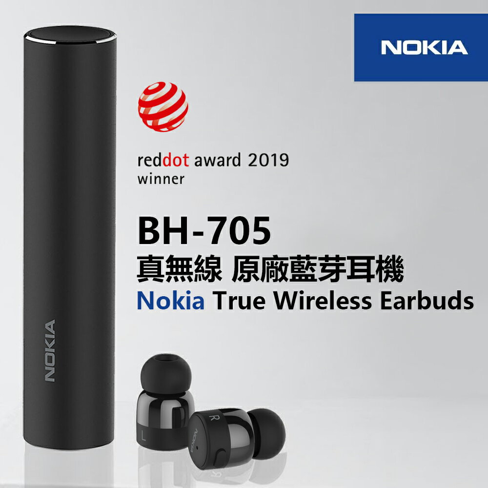 【NOKIA】原廠精品 BH-705  真無線耳塞式耳機