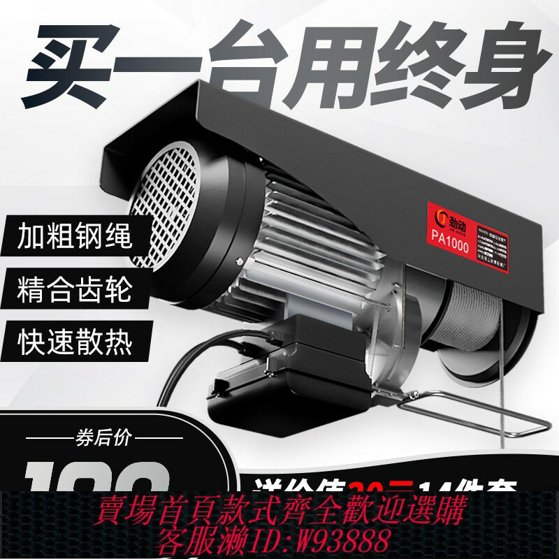 {臺灣公司貨 可打統編}微型電動葫蘆220V家用小型起重吊機1T0.5噸捲揚提升機裝修升降機