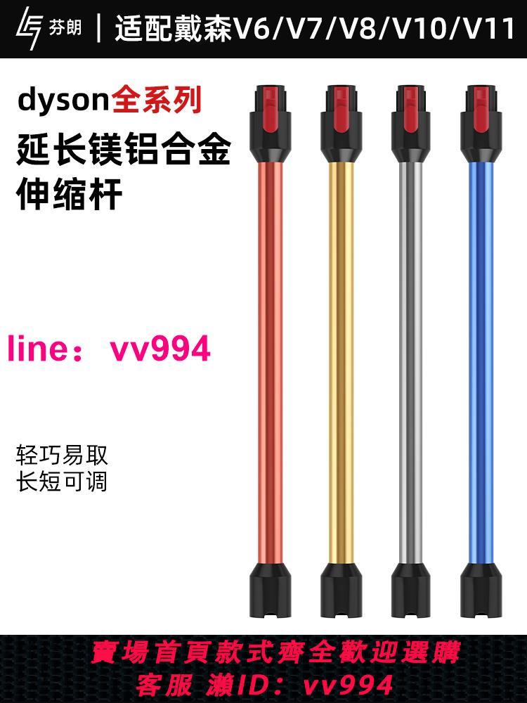 配Dyson戴森手持吸塵器配件V6V7V8V10V11V12slim可伸縮直管延長桿