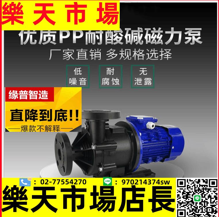 MPH MDH磁力泵MPX-F-441CCV5化工泵電鍍水泵380V0.75KW耐腐蝕水泵