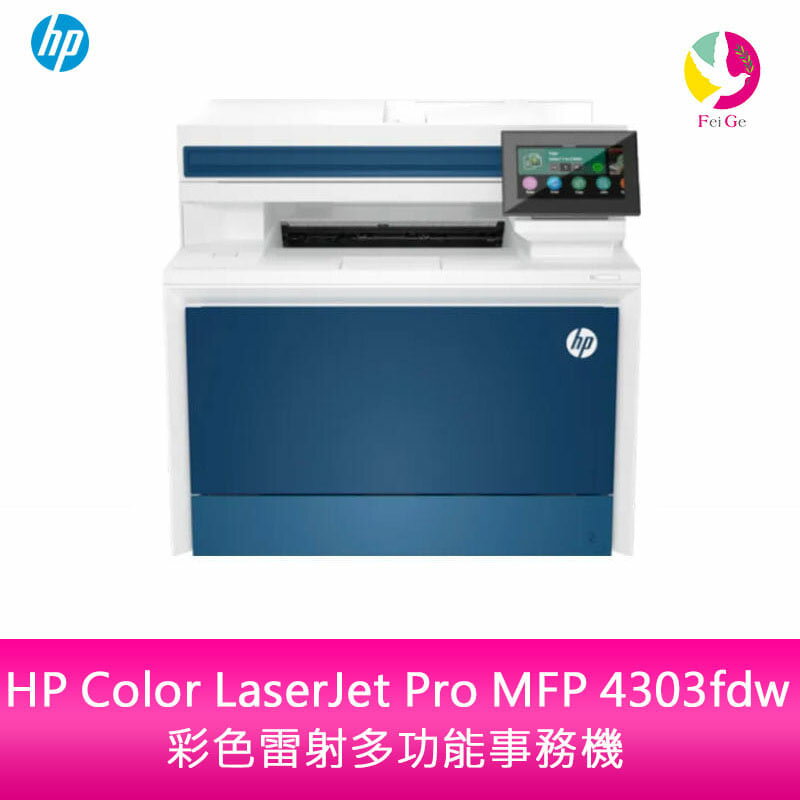 分期0利率 HP Color LaserJet Pro MFP 4303fdw 彩色雷射多功能事務機(5HH67A)【APP下單4%點數回饋】
