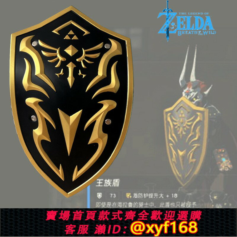{保固一年 可打統編}塞爾達傳說林克王族盾牌荒野之息大師之劍 cos武器兒童PU玩具道具