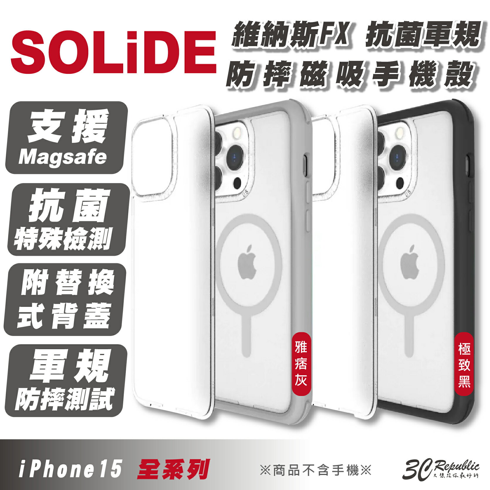 SOLiDE 維納斯 FX 抗菌 Magsafe 防摔殼 保護殼 手機殼 iPhone 15 Plus Pro Max【APP下單8%點數回饋】
