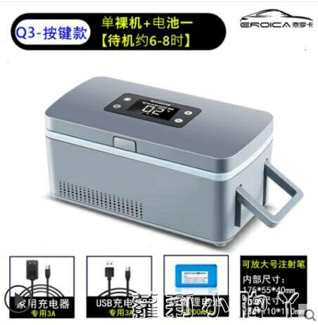 胰島素冷藏盒便攜包可充電式隨身車載小冰箱恆溫箱生長激素冷藏杯 雙11全館免運