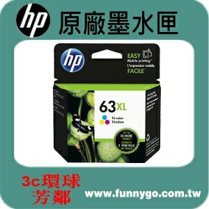 HP 原廠墨水匣 彩色 高容量 F6U63AA (63XL) DeskJet 1110/1112/2130/2131/2132/2133/2134/3630/3632/3637 0