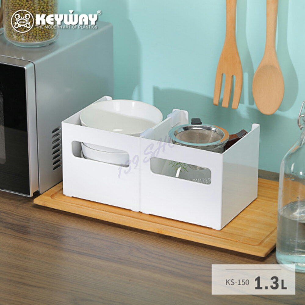 Keyway 聯府   廚房分隔收納盒150(方型) / 環保材料 鍋碗瓢盆調料盒 分類盒  KS150【139百貨】