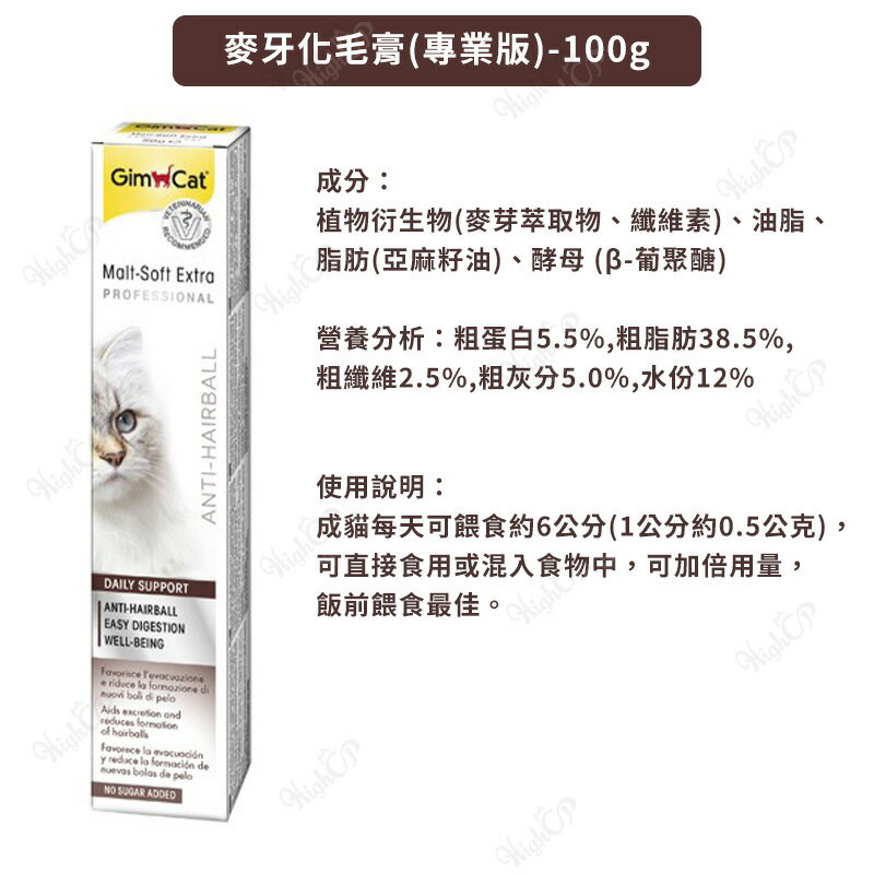 竣寶營養膏 GIMBORN 德國 竣寶化毛膏 營養化毛膏 維他命膏 高鈣營養膏 雙效化毛膏 喵咪【230505】 0