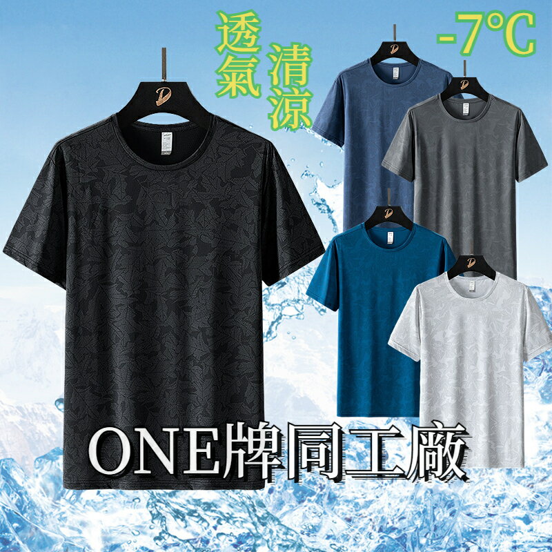 ONE牌同工廠 夏季冰絲短袖T恤 男女冰絲衣 運動短袖 透氣排汗衣 速乾衣 運動上衣 高彈冰絲T恤 排汗衫