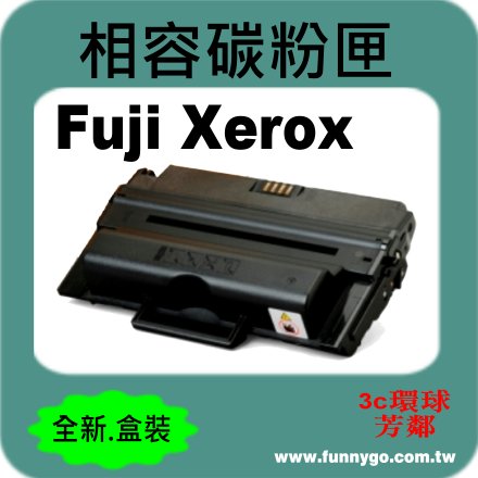 Fuji Xerox 富士全錄 相容碳粉匣 CWAA0763 適用: Phaser 3435/DP 3435