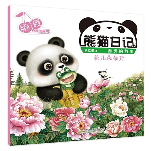 【有聲書】花儿朵朵开 0