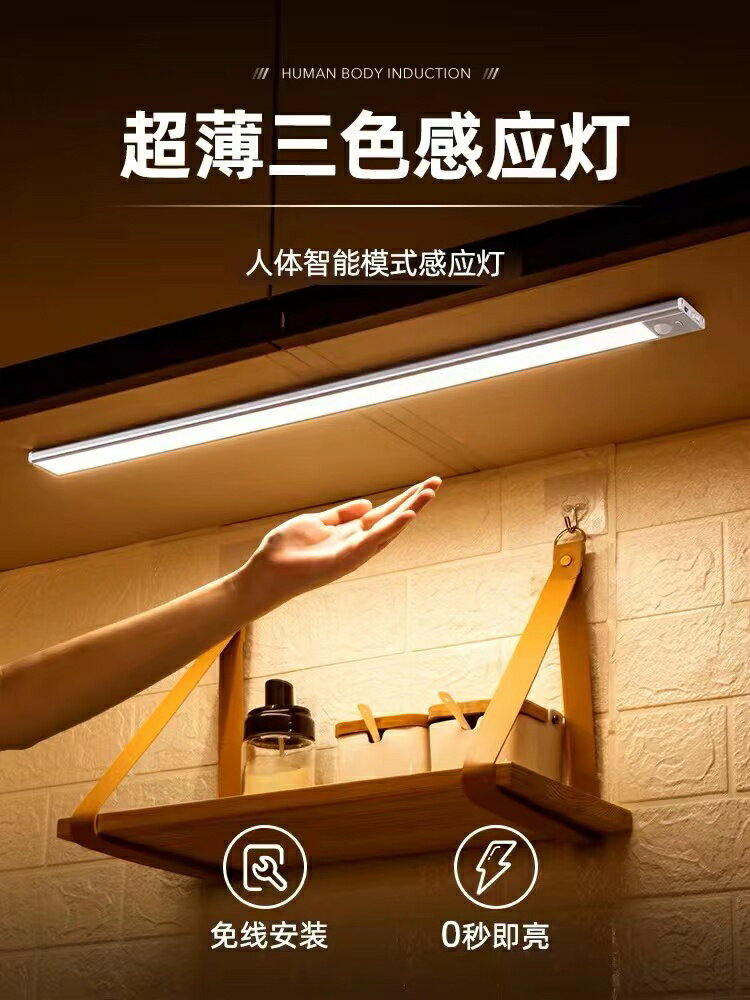 LED酒櫃燈帶充電式人體感應燈條櫥櫃廚房衣櫃子鞋櫃無線自粘磁吸