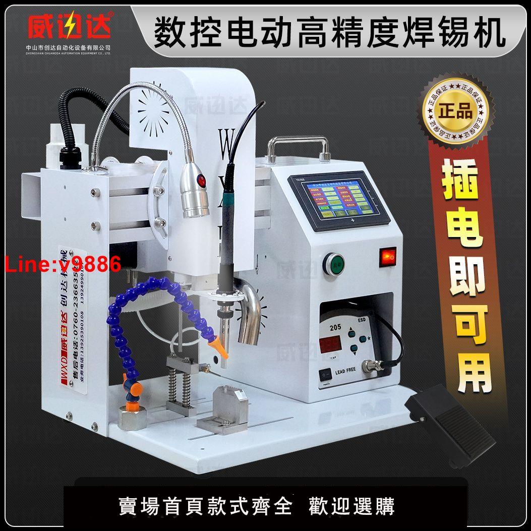 【台灣公司 超低價】焊線機半自動電動啟動焊錫機機開關端子電焊機自動焊接機