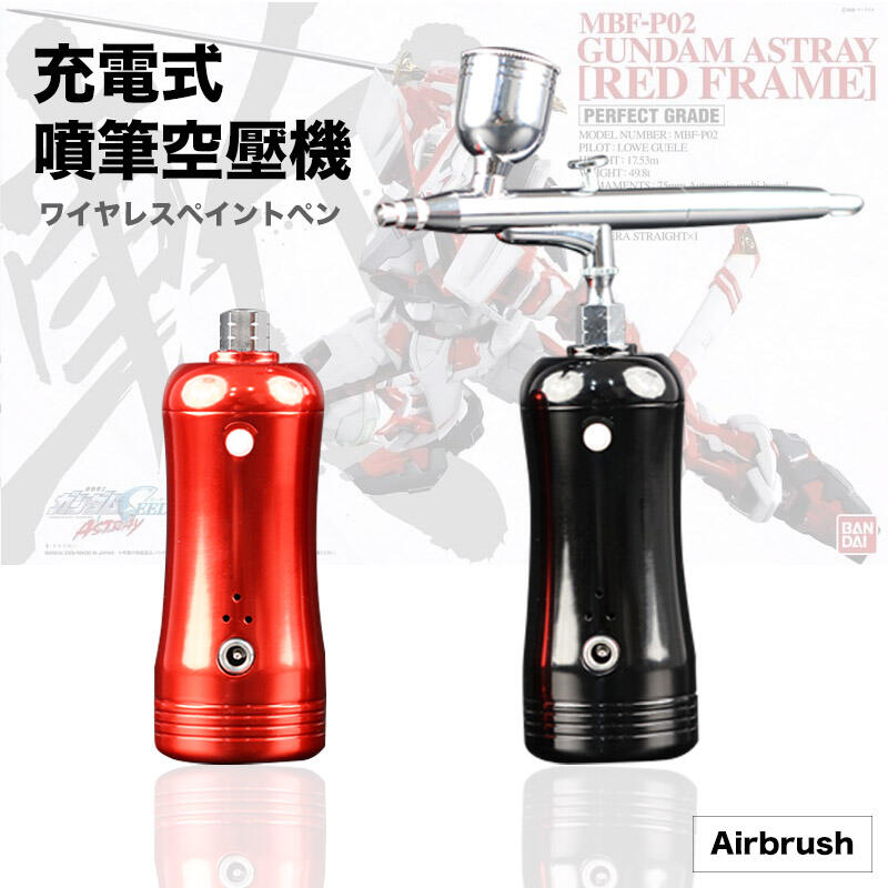 【鋼普拉】現貨 AirBrush 電動噴筆 模型噴筆 鋼彈 隨身噴槍 充電式 空壓機 電動 噴漆筆 氣泵 改車 改裝