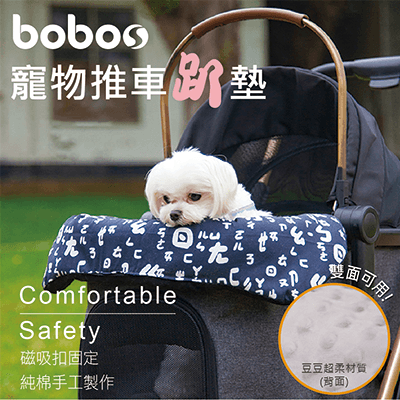 【bobos】寵物推車趴墊