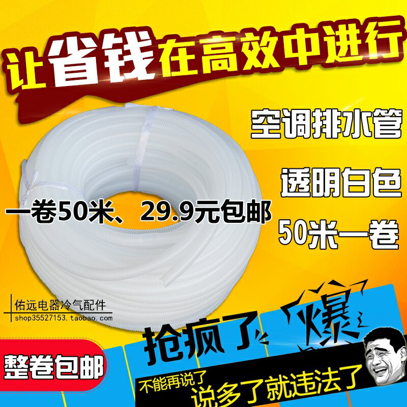 白色透明空調內機滴水管落水管下水管排水管出水管一卷50米包郵