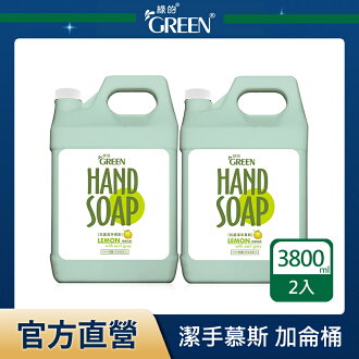 預防登革熱/腸病毒大作戰!防蚊蚊帳/抗菌洗手濕紙巾推薦到★超值福利品★ 綠的GREEN 植物系潔手慕斯加侖桶_檸檬伯爵3800mlX2(洗手乳)|瘋加碼★滿額再享折扣 預防登革熱/腸病毒大作戰!防蚊蚊帳/抗菌洗手濕紙巾推薦到★超值福利品★ 綠的GREEN 植物系潔手慕斯加侖桶_檸檬伯爵3800mlX2(洗手乳)|瘋加碼★滿額再享折扣