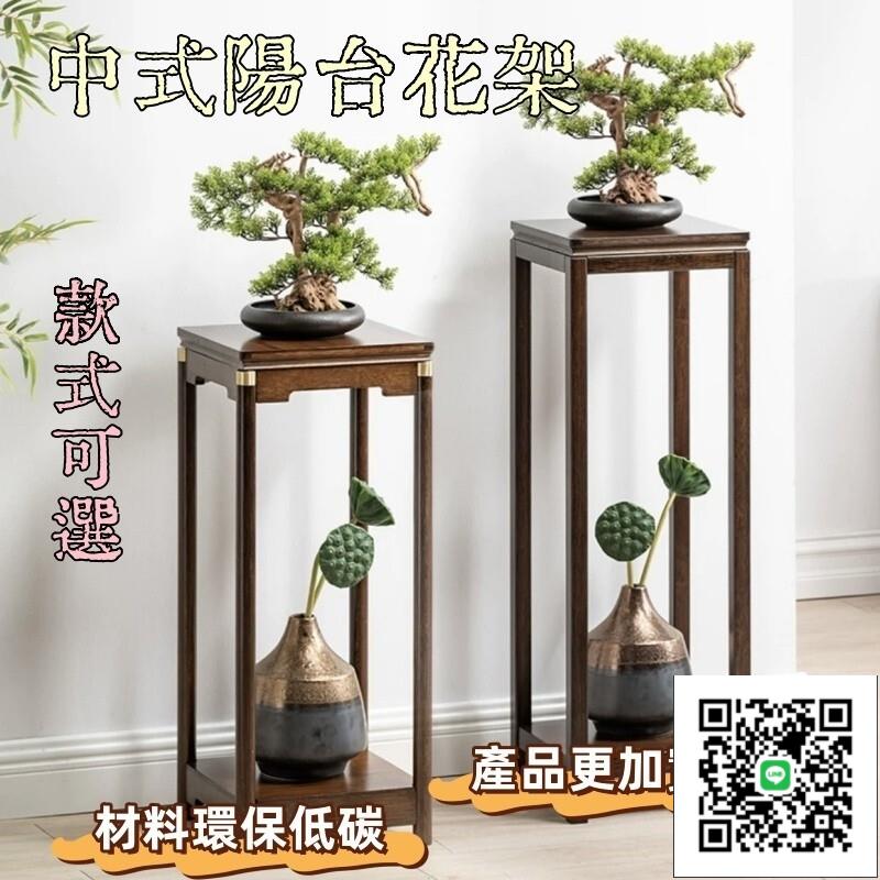 【中式陽臺花架 宅配免運】家用花架置物架 新中式實木花架子 小戶型陽臺花盆架 客廳落地式花臺架 家用實木仿古花