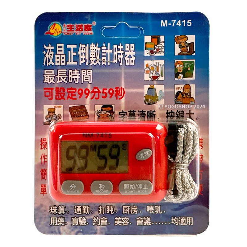 大字幕 液晶正倒數計時器 M-7415/一個入(促120) 內附電池 計時 電子計時器 記時器 廚房計時器 生活家 優之館 -智【APP滿額下單4%點數(單一帳號最高1000點)】7/31止 5