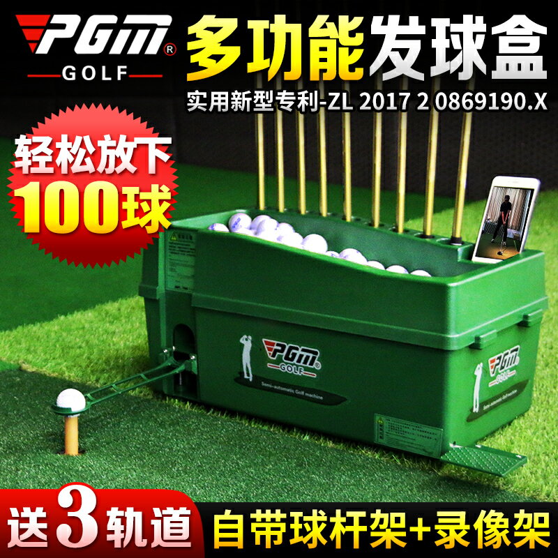高爾夫用品 golf裝備 球桿包 練習器 PGM 專利新品 高爾夫發球機 帶球桿架 多功能發球盒 半自動發球機 全館免運