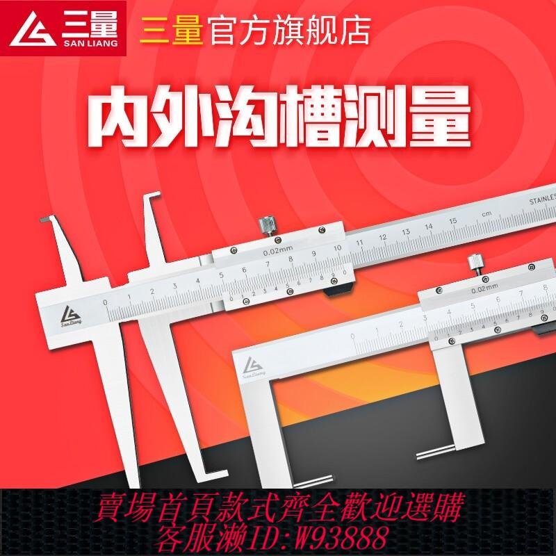 {公司貨 最低價}日本三量雙內溝槽游標卡尺單爪雙爪加長內溝槽卡尺長爪卡槽卡尺