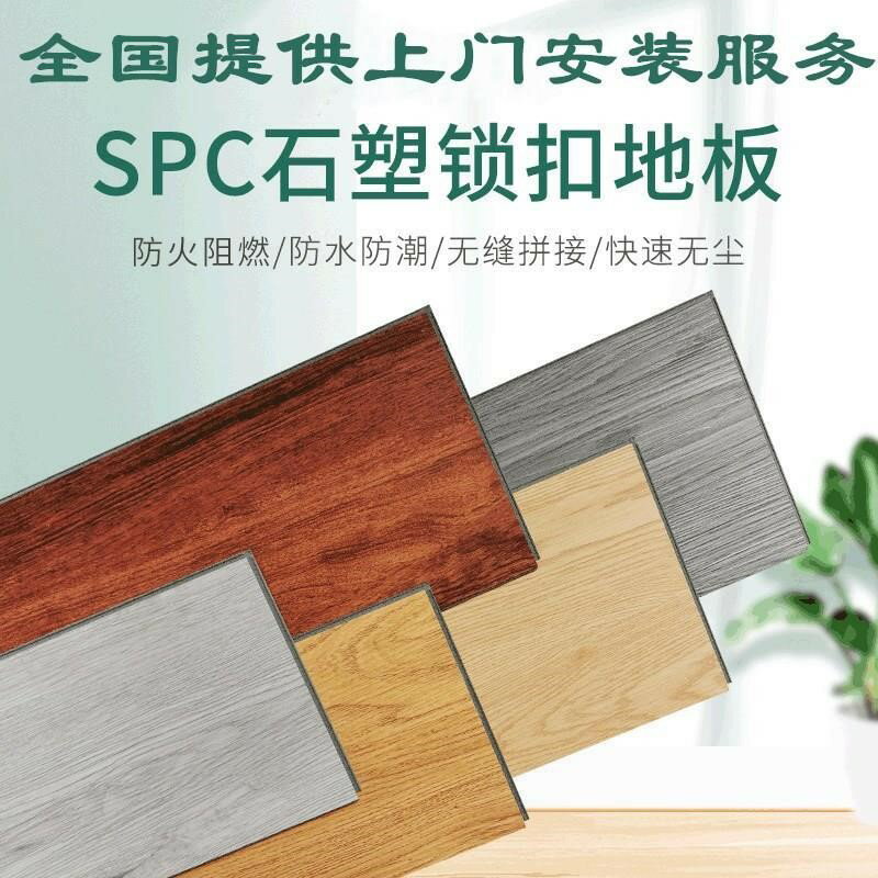 pvc石塑鎖扣卡扣式spc石晶木地板臥室家用翻新加厚耐磨防水地板革