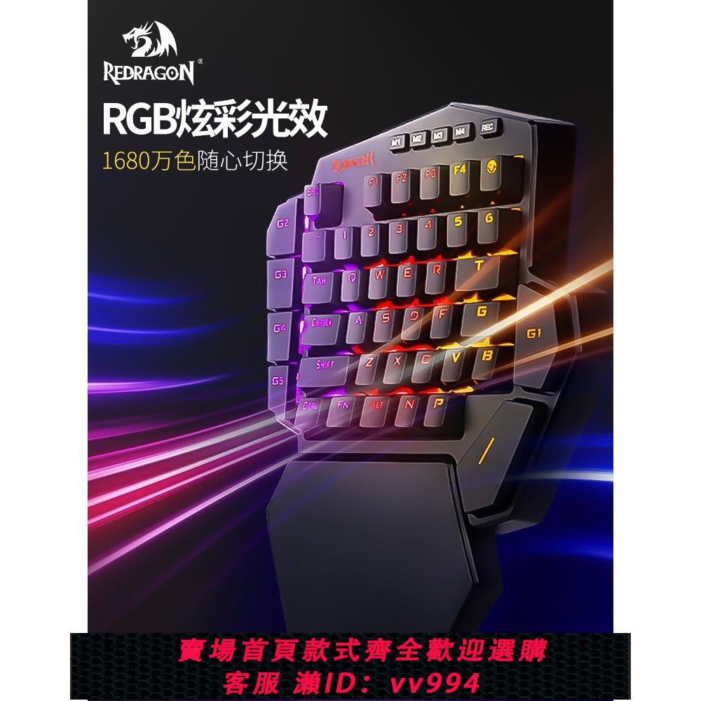 {公司貨 最低價}紅龍K585機械鍵盤左單手電競遊戲吃雞雙模自定義宏程式設計電腦專用
