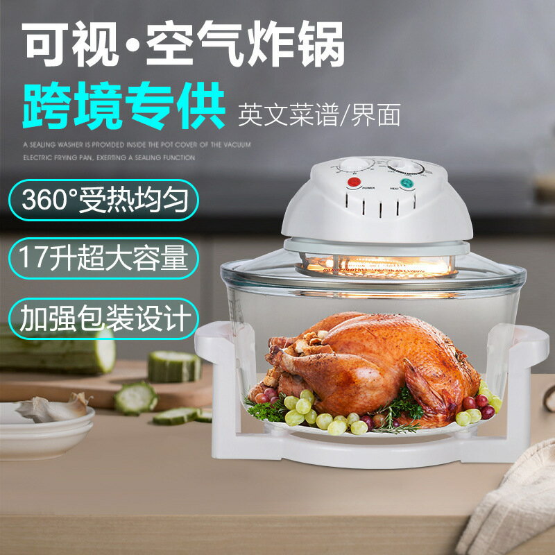 跨境外貿歐規英規美規110V玻璃可視空氣炸鍋光波爐halogen oven【尚宜家居】
