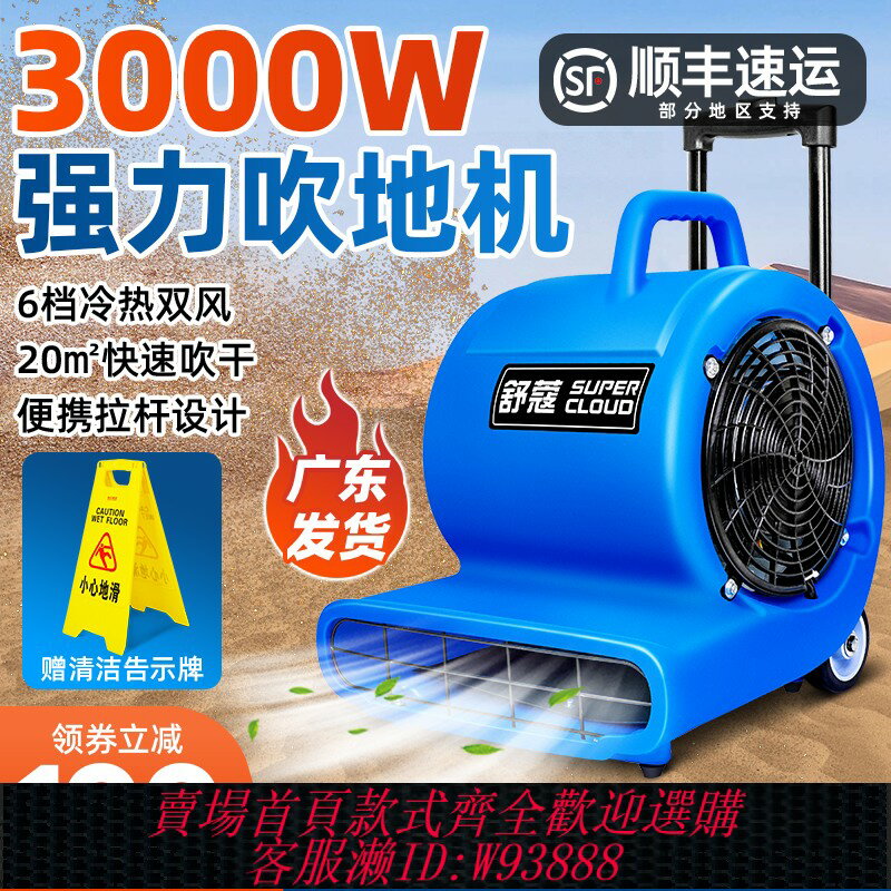 {臺灣公司貨 可打統編}超雲吹地機地面吹乾地機商用地毯衛生間地板除濕乾燥廁所吹地風機