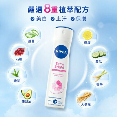 妮維雅 NIVEA 止汗爽身噴霧150ml 美白系列 3