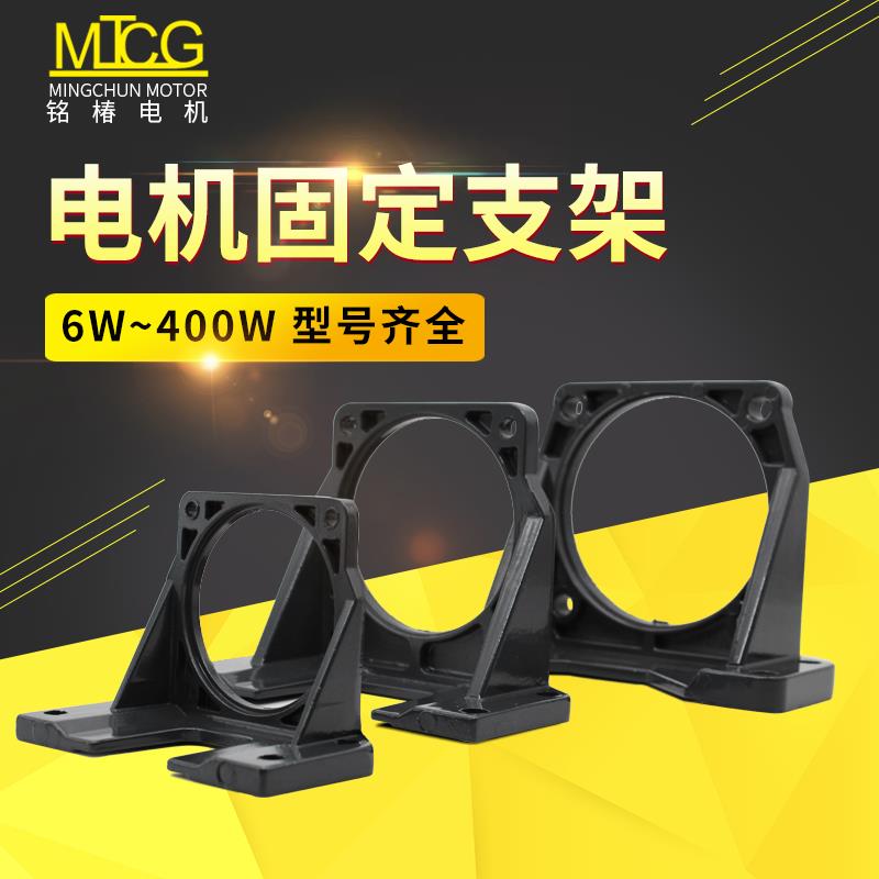 【高品質 超低價】電機馬達支架6W-400W專用固定座 微型齒輪減速調速電機安裝配件【注意！下單滿299出貨】