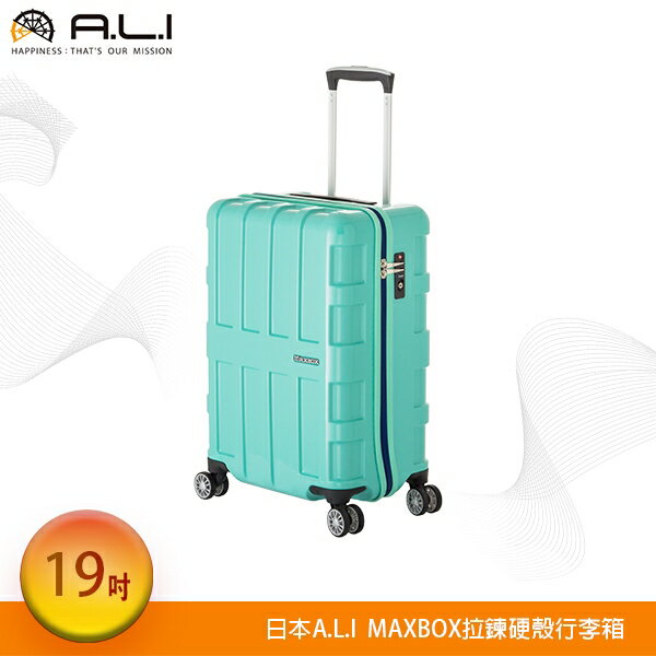 日本A.L.I 19吋MAXBOX拉鍊硬殼行李箱/旅行箱/登機箱/拉桿箱【JL精品工坊】