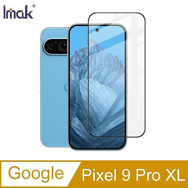 【APP4%點數】Imak 艾美克 Google Pixel 9 Pro XL 滿版鋼化玻璃貼 玻璃膜 鋼化膜 手機螢幕貼 保護貼
