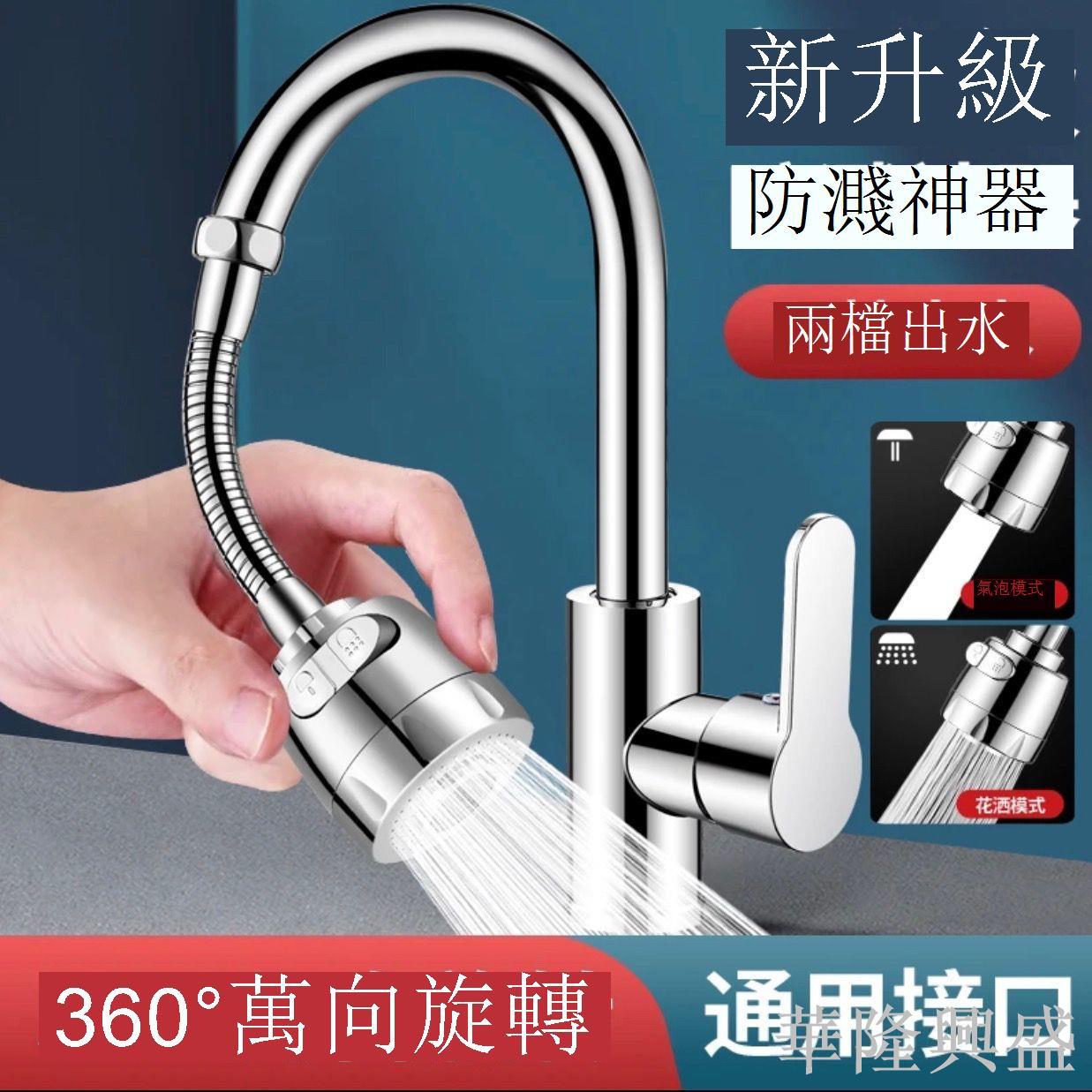 廚房水龍頭防濺頭花灑噴頭通用轉換接頭洗菜盆萬向旋轉增壓延伸器