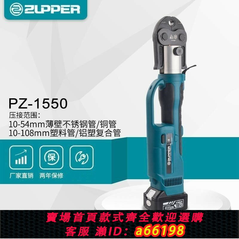 【臺灣公司 可開發票】PZ-1550 巨力工具 ZUPPER 卓普工具 不銹鋼液壓壓管鉗