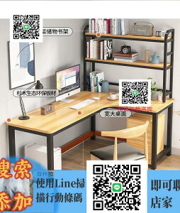 免運✅電腦臺式桌轉角實木書桌書架置物架組合臥室簡約電腦桌子L型書桌