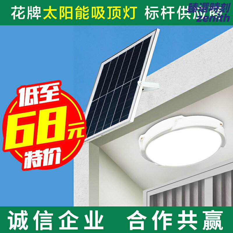 【太陽能免佈線】吸頂燈 LED太陽能燈 室內燈 臥室燈 陽臺燈 客廳燈 家用照明 超亮節能 光控感應 防水防雨 應急備用